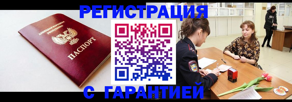 прописка в Бердске