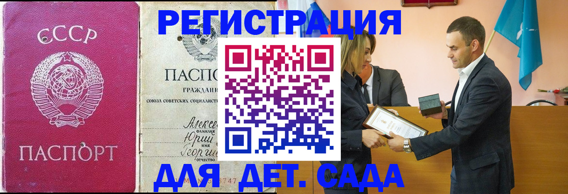 прописка ребенка в Бердске