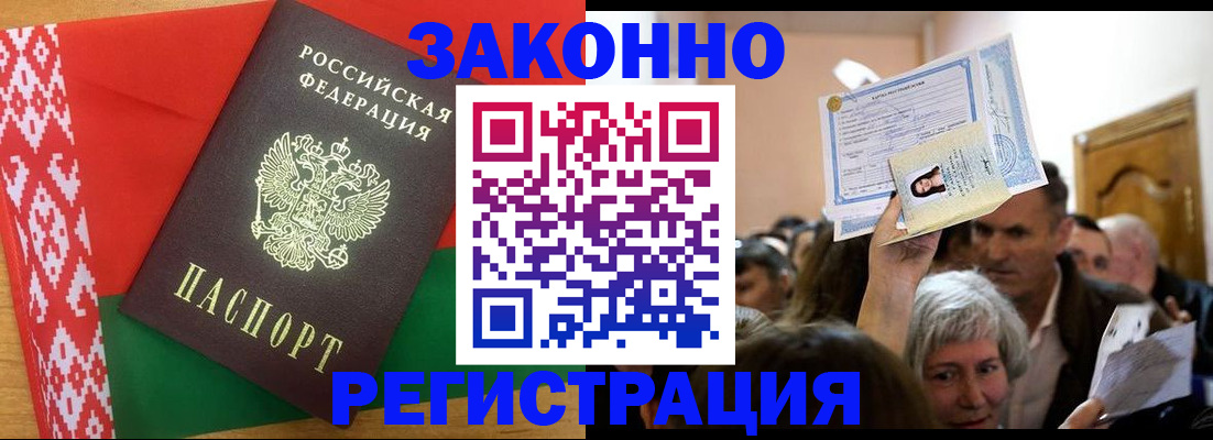 временная регистрация для школы в Бердске