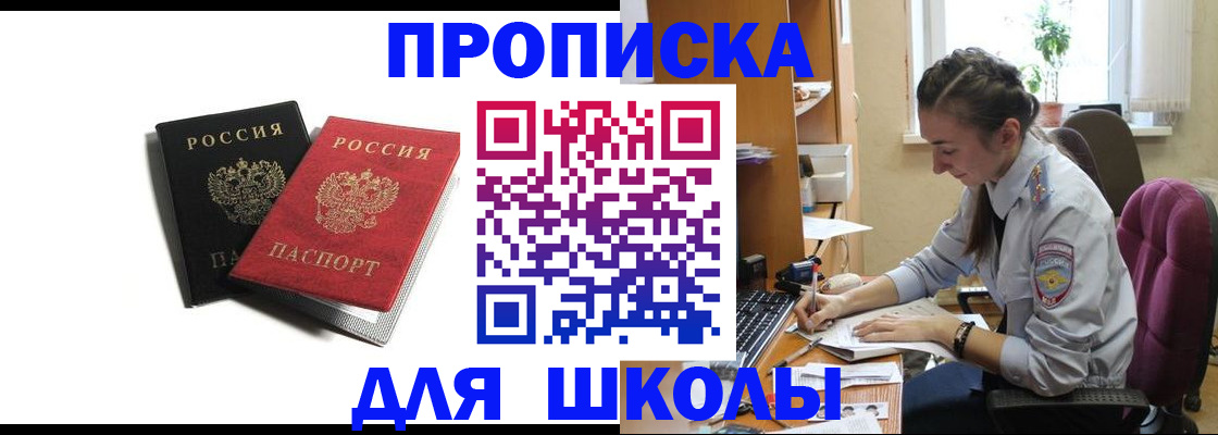 купить прописку в Бердске