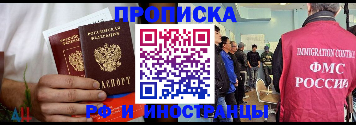 временная регистрация для всех в Бердске
